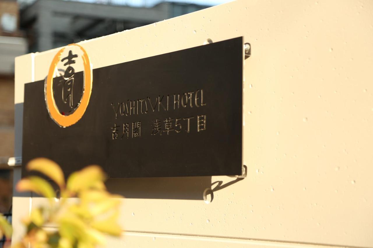 Yoshitsuki Kaku - Yoshitsuki Apart Hotel Токио Экстерьер фото